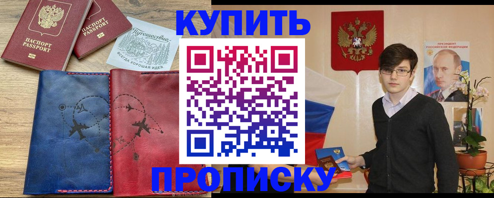 временная регистрация купить в Нарьян-Маре